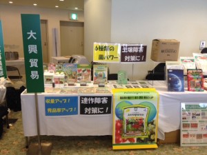 第４回トマト・キュウリサミット