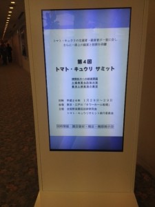 第４回トマト・キュウリサミット②